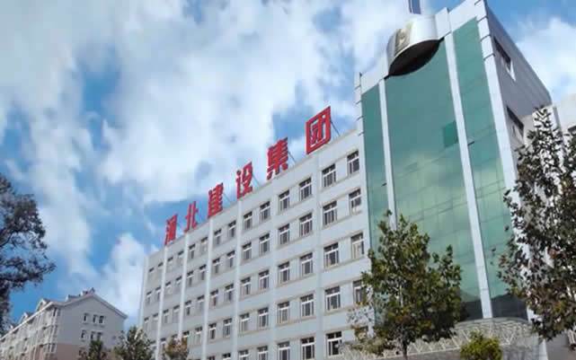 临川河北建设集团